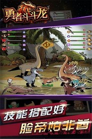 勇者斗斗龙手游 v1.0.1 安卓版 3
