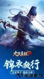 九阴真经3d游戏 v1.4.7 安卓版 0