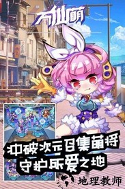 万仙萌最新版 v2.0 安卓版 0