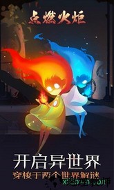点燃火炬 v1.0 安卓版 3