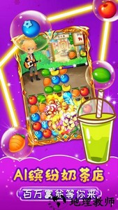 奶茶王子j游戏 v1.1 安卓版 0