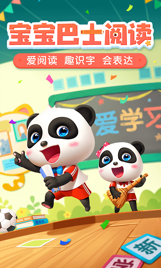 宝宝巴士阅读启蒙 v10.90.04.01 安卓版 0