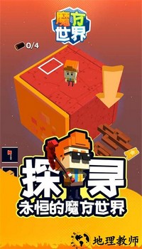 魔方世界游戏最新版 v1.1 安卓版 3