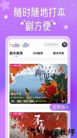 halo剧本杀免费版 v1.0.9 安卓版 3