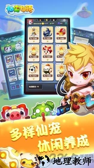 仙宠物语九游版 v3.5.3 安卓版 1