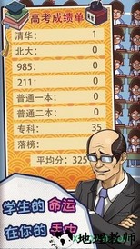 班主任模拟器手机版(中国式班主任) v1.2.0 安卓版 1