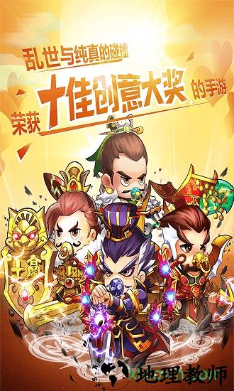 baby闹三国手游 v1.3.0001 安卓版 0