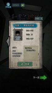 七院档案游戏 v1.1.0 安卓版 3