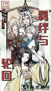 轮回茶肆手游 v2.0.7 安卓版 0