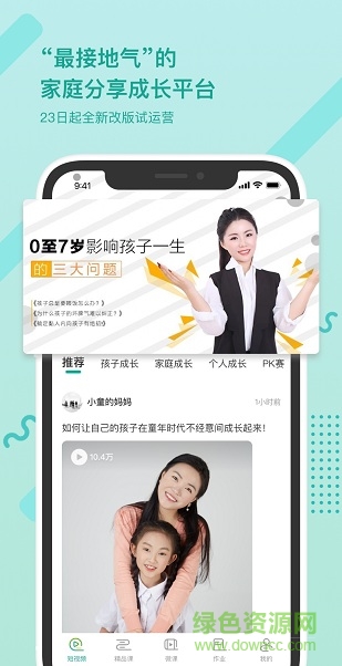 家慧库(亲子教育) v5.3.0 安卓版 0