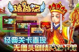 嬉游记ol v8.01 安卓版 2