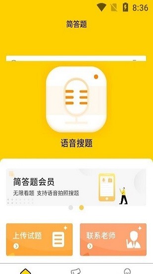 简答题官方版 v1.1.3 安卓版 2