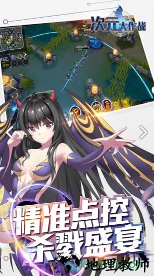 次元大作战单机版 v2.16 安卓版 3