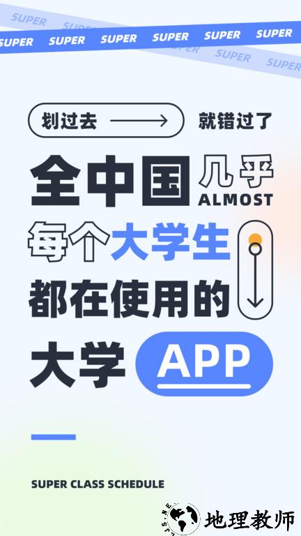 超级课程表官方版 v9.9.14 安卓最新版本 0