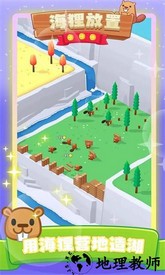 海狸放置手游 v2.1.3 安卓版 0