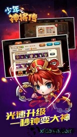 少年神将传百度版 v3.0.0 安卓版 1