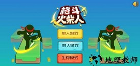 格斗火柴人手游 v1.0.22 安卓版 3