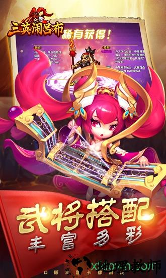 三英闹吕布 v1.3 安卓版 0