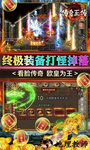 传奇正传复古高清版 v1.0.2 安卓版 0