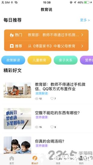 读书郎家长助手正版 v2.8.11 安卓版 0