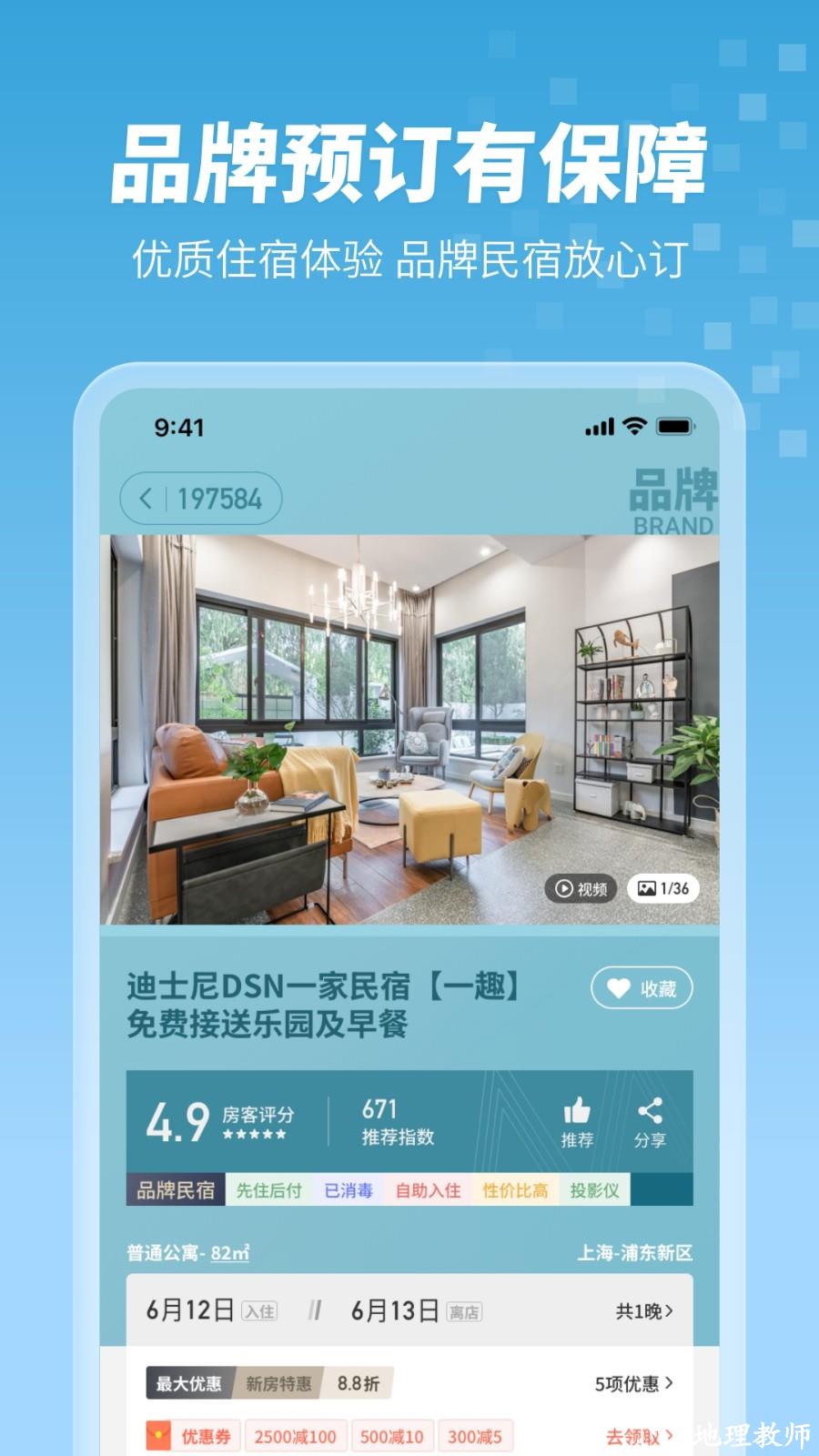 木鸟民宿 v8.1.7.1 安卓版 1