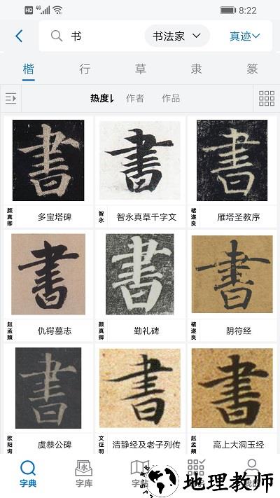 以观书法app最新版本 v4.9.3 安卓官方版 2