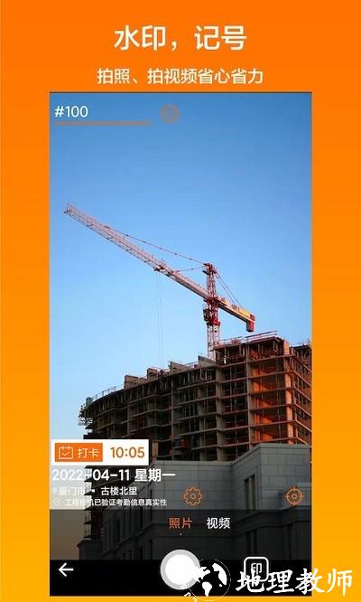 工程相机app官方版 v1.15.6 安卓最新版 3