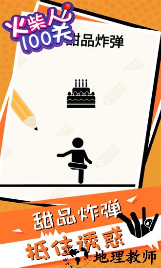 火柴人100关手游 v1.0.1 安卓版 2