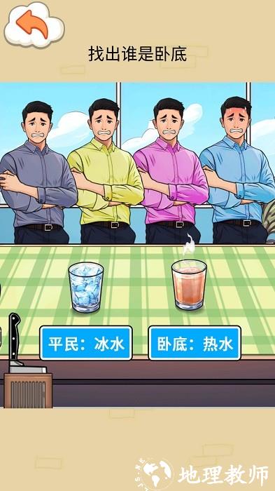 找出卧底手机版 v1.0 安卓版 0
