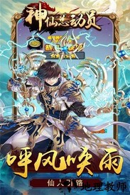 神仙总动员国际服 v1.0.0 安卓版 0