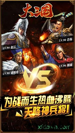 大三国 v1.4 安卓版 0