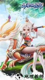 山海仙魔录惊雷版 v2.8.8 安卓版 1