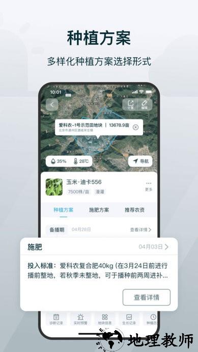 爱耕耘商务版app v3.8.5 安卓版 0