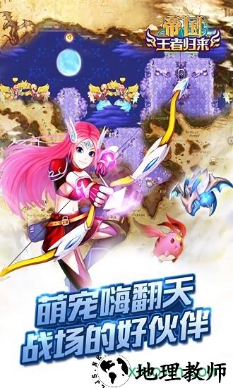 帝国王者归来手游官方版 v3.63 安卓版 3