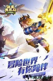 领主大乱斗游戏 v4.0 安卓版 0