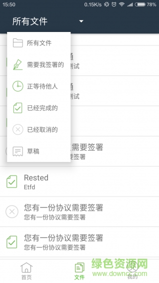 上上签(电子签约) v5.0.5 安卓版 2