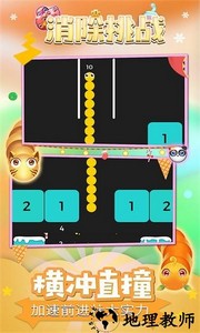 消除挑战手游 v1.7.3 安卓版 1