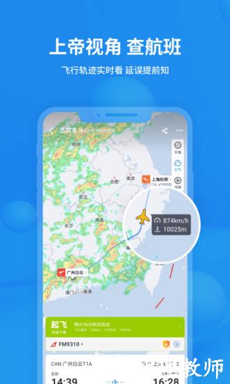 飞常准app最新版本 v6.0.0 官方安卓版 0