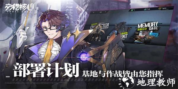 交错战线官方版 v2.0.9 安卓版 3