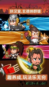 像素魏蜀吴蜀汉传奇 v4.7.5 安卓版 3