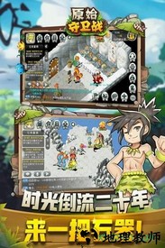 原始守卫战游戏 v1.0.41 安卓版 1