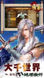 预言世界游戏 v1.33.36 安卓版 1