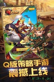 三国跑跑手机版 v2.0.2 安卓版 3