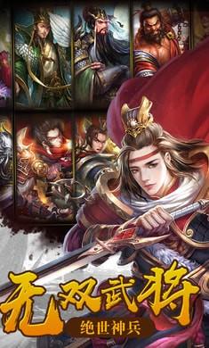 霸业三国志游戏 v1.3.411 安卓版 0