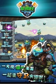 末日捍堡王 v1.0.0 安卓版 1