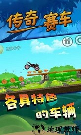 传奇赛车最新版 v1.3 安卓免费版 0