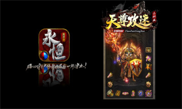 天尊攻速三职业截图