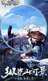 神域仙劫九游版 v3.0.0 安卓版 2