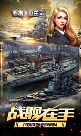 舰指太平洋小米游戏 v1.0.55 安卓版 2