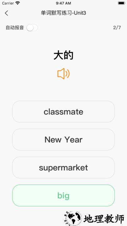 英语默写出题器app最新版 v1.1.2 安卓版 3